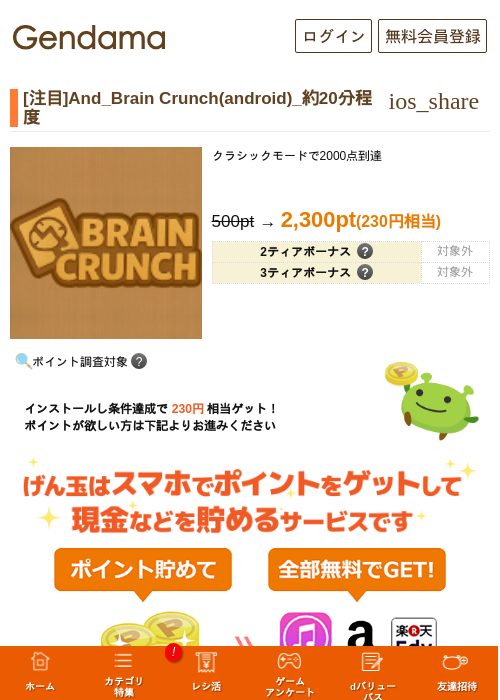 [注目]And_Brain Crunch(android)_約20分程度の過去最高画像（げん玉・2026年5月18日）