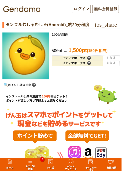 タンフルむしゃむしゃ(Android)_約20分程度の過去最高画像（げん玉・2026年5月18日）