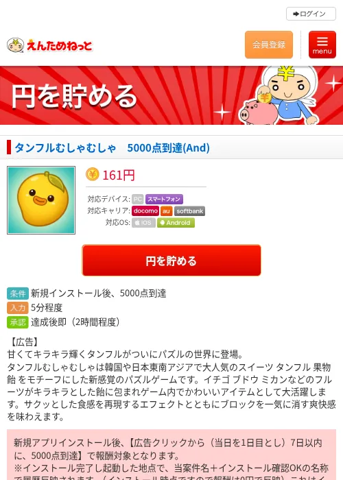 タンフルむしゃむしゃ　5000点到達(And)の過去最高画像（えんためねっと・2026年6月9日）
