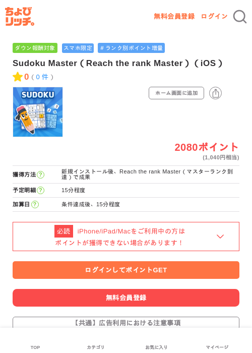 Sudoku Master（Reach the rank Master）（iOS）の過去最高画像（ちょびリッチ・2026年5月28日）