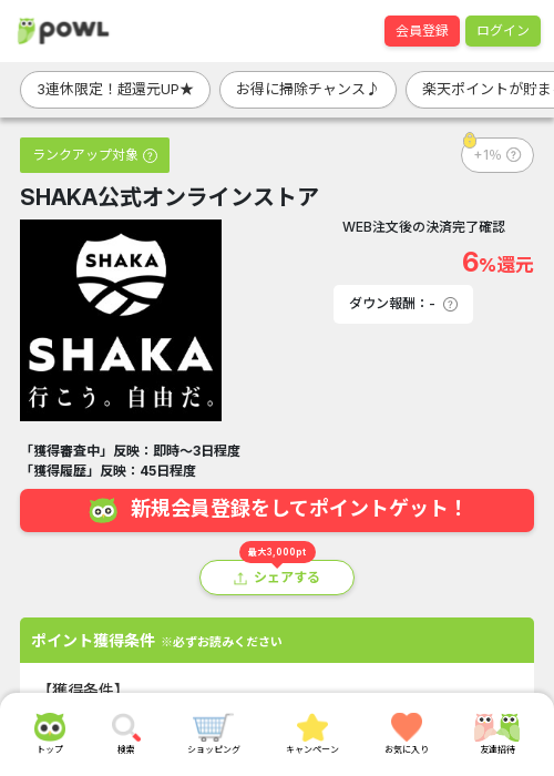 ラインの過去最高画像（Powl・2026年3月20日）