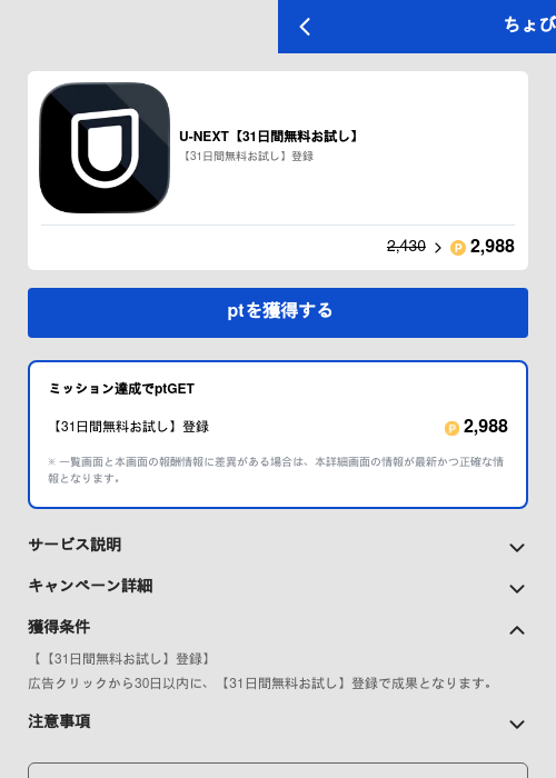U-NEXT【31日間無料お試し】の過去最高画像（ちょびリッチ（GF Rewards）・2026年5月19日）