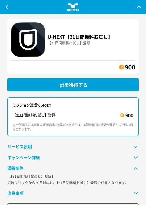 U-NEXT【31日間無料お試し】の掲載記録画像（ワラウ（GF Rewards）・2026年6月19日）