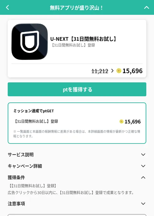 U-NEXT【31日間無料お試し】の掲載記録画像（げん玉（GF Rewards）・2026年6月21日）