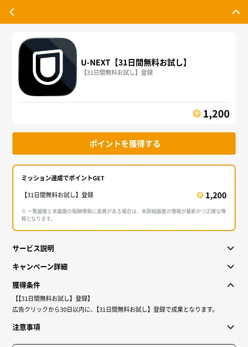 U-NEXT【31日間無料お試し】の掲載記録画像（GMOポイ活（GF Rewards）・2026年6月21日）