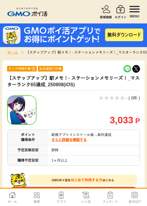 達成の過去最高画像（GMOポイ活・2026年4月8日）
