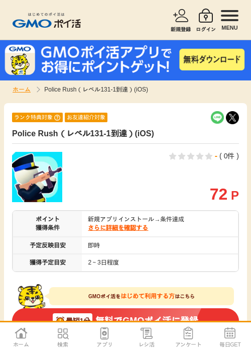 R -の過去最高画像（GMOポイ活・2026年4月8日）