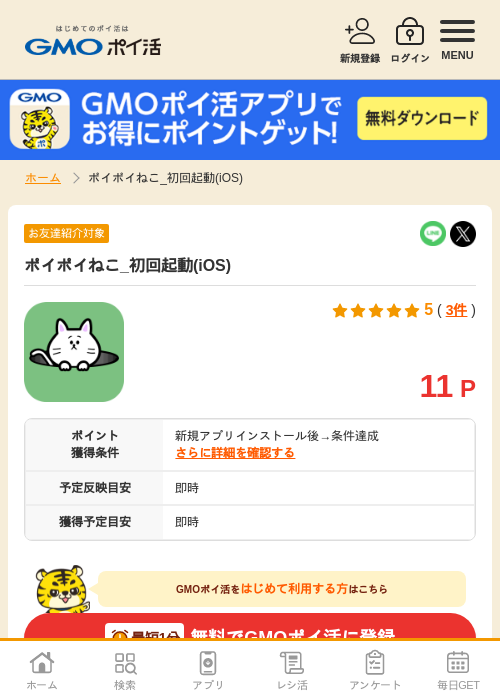 ぽいぽの過去最高画像（GMOポイ活・2026年4月7日）
