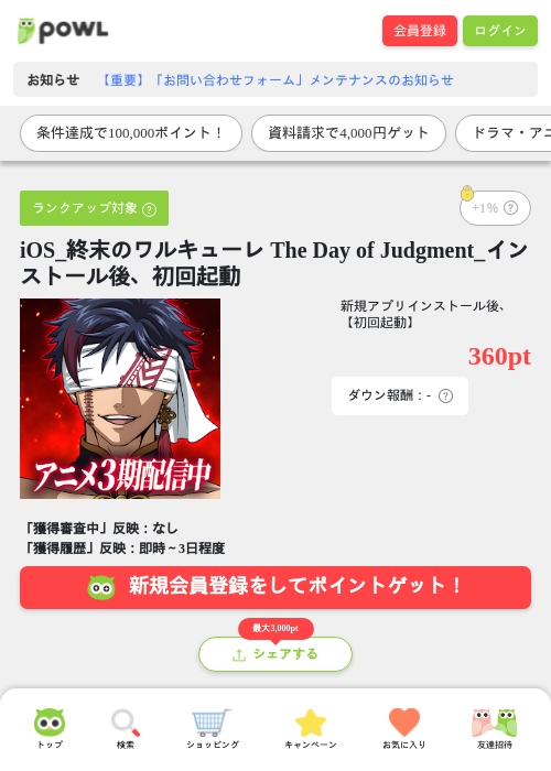 初回起動の過去最高画像（Powl・2026年4月24日）