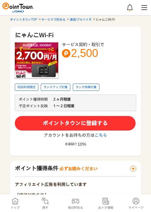 にゃんこWi-Fiの過去最高画像（ポイントタウン・2026年5月14日）