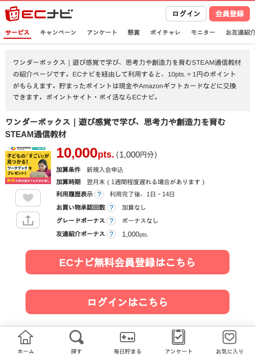 ワンダーボックス｜遊び感覚で学び、思考力や創造力を育むSTEAM通信教材の過去最高画像（ECナビ・2026年4月24日）