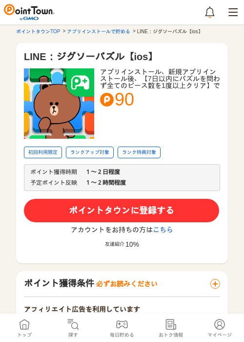 LINE：ジグソーパズル【ios】の過去最高画像（ポイントタウン・2026年5月8日）