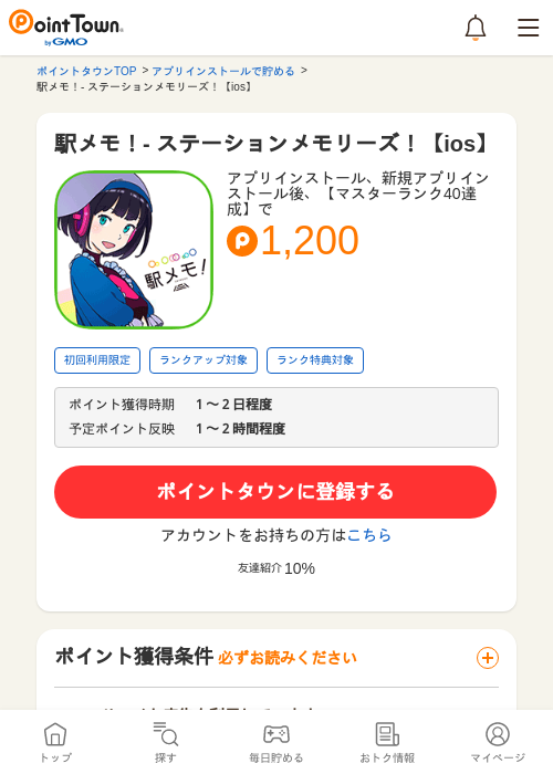 駅メモ！- ステーションメモリーズ！【ios】の過去最高画像（ポイントタウン・2026年5月9日）
