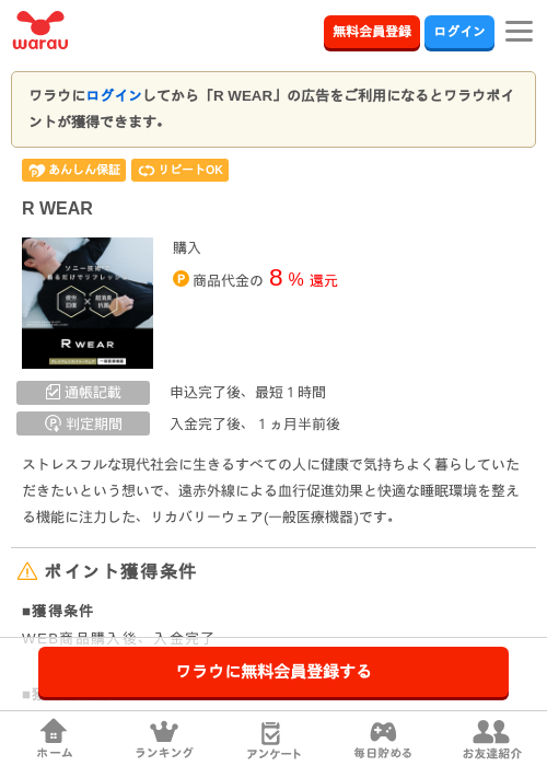 R WEARの過去最高画像（ワラウ・2026年3月30日）