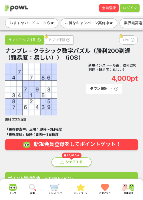 iosの過去最高画像（Powl・2026年3月16日）