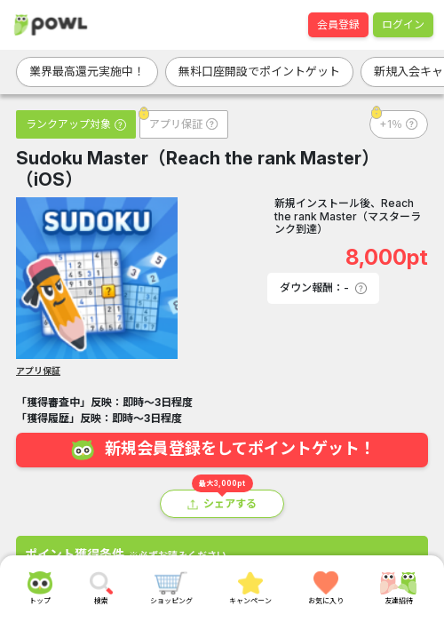 SudokuMasterの過去最高画像（Powl・2026年3月17日）