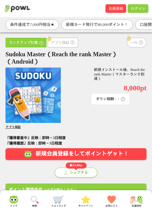 SudokuMasterの過去最高画像（Powl・2026年3月25日）