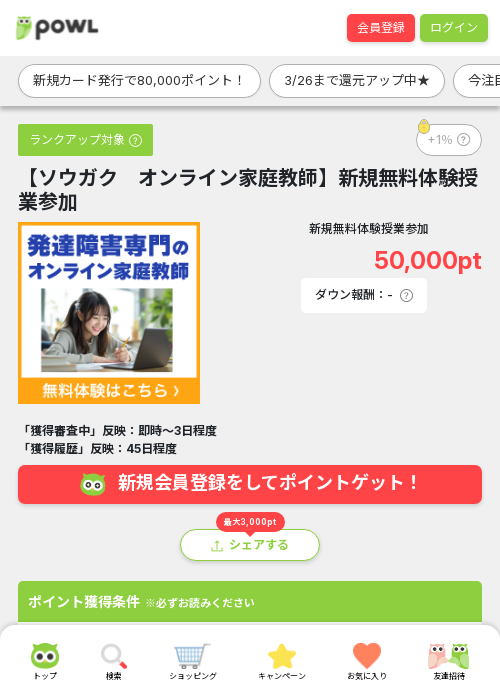 ラインの過去最高画像（Powl・2026年3月24日）