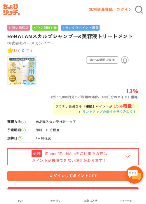 美容の過去最高画像（ちょびリッチ・2026年5月2日）