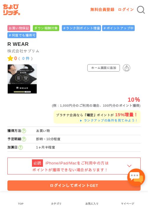 R WEARの過去最高画像（ちょびリッチ・2026年5月2日）