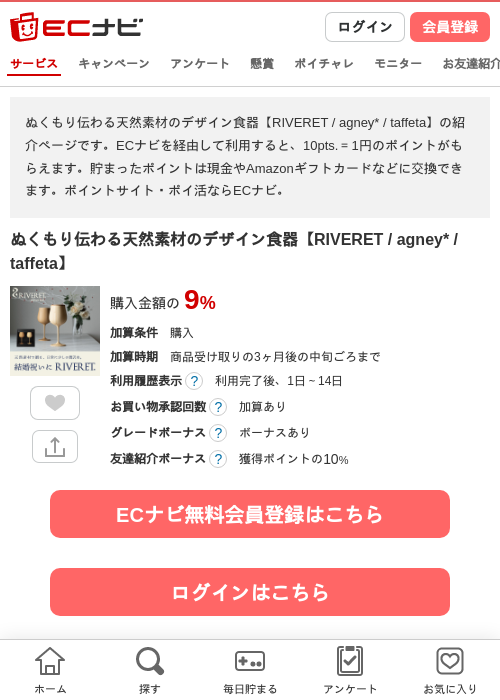 ぬくもり伝わる天然素材のデザイン食器【RIVERET / agney* / taffeta】の過去最高画像（ECナビ・2026年4月25日）