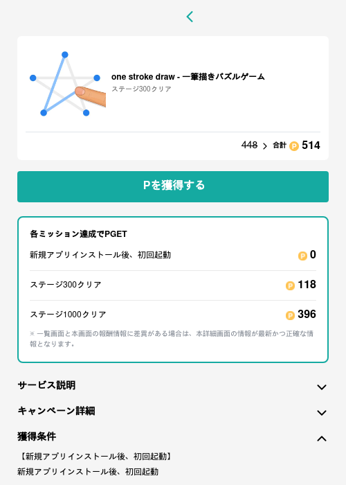 one stroke draw - 一筆描きパズルゲームの過去最高画像（モッピー（GF Rewards）・2026年5月15日）