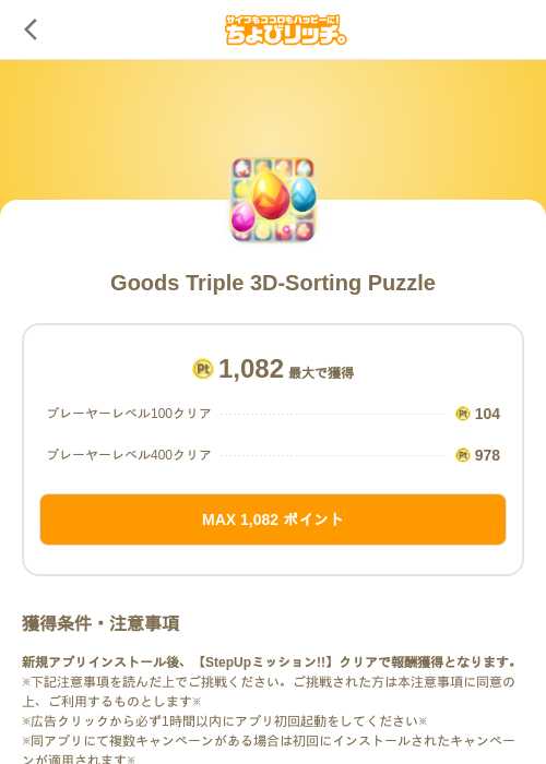 Goods Triple 3D-Sorting Puzzleの過去最高画像（ちょびリッチ（SKYFLAG）・2026年5月18日）