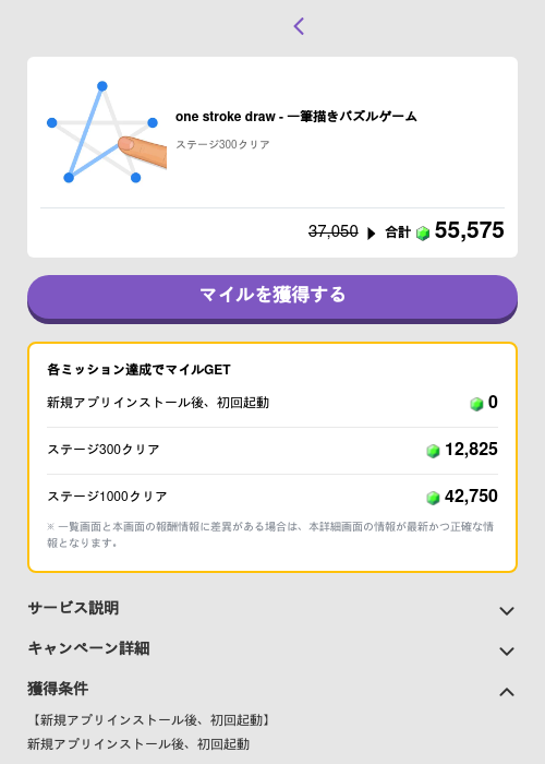 one stroke draw - 一筆描きパズルゲームの過去最高画像（トリマ （ミッションB）・2026年5月4日）