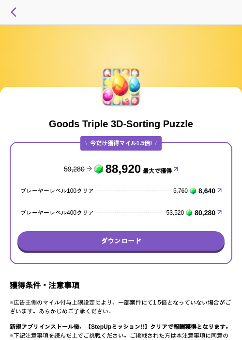 Goods Triple 3D-Sorting Puzzleの掲載記録画像（トリマ （ミッションA）・2026年7月13日）