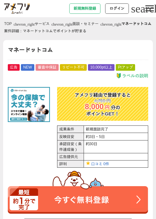 マネードットコムの掲載記録画像(アメフリ・2026年8月1日)