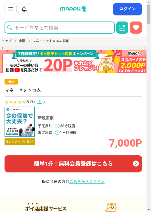 ドット マネーの過去最高画像（モッピー・2026年3月2日）