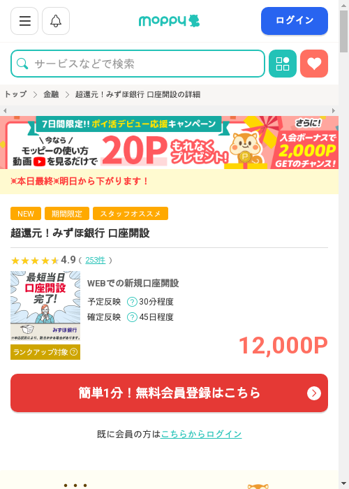 モッピー過去最高画像