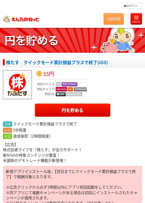 株たす　クイックモード累計損益プラスで終了(iOS)の過去最高画像（えんためねっと・2026年6月8日）