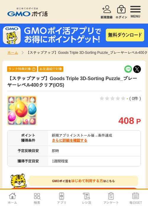 Goods Tripleの過去最高画像（GMOポイ活・2026年4月9日）