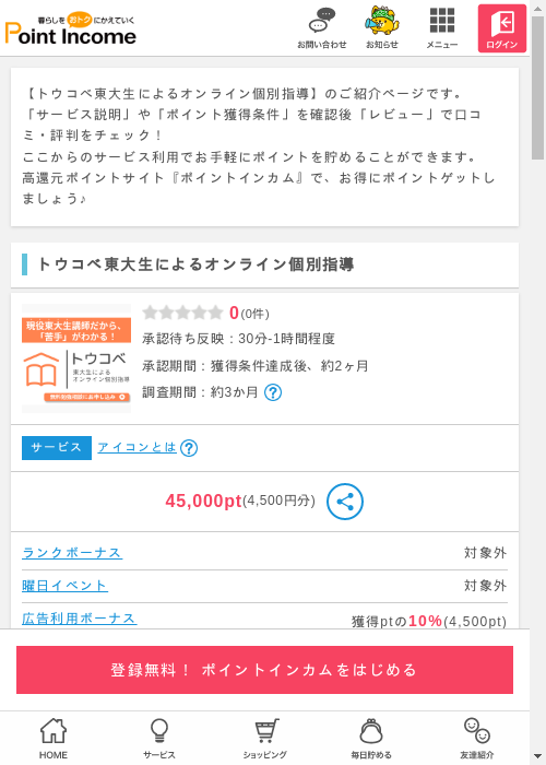 ラインの過去最高画像（ポイントインカム・2026年3月10日）