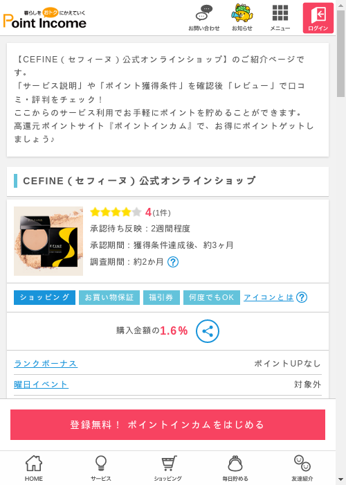 ラインの過去最高画像（ポイントインカム・2026年3月6日）