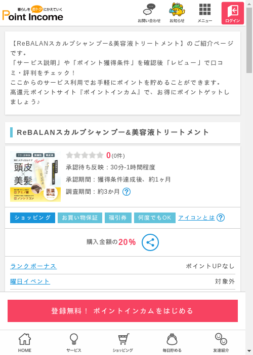 フジの過去最高画像（ポイントインカム・2026年3月9日）