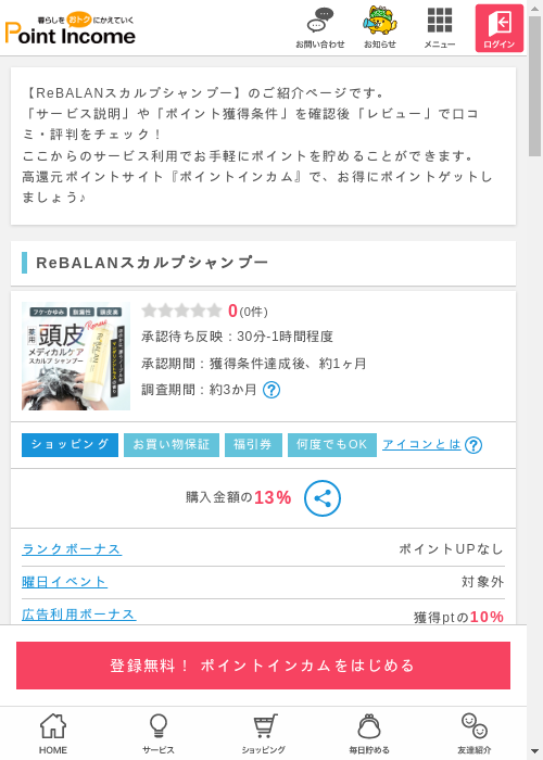 フジの過去最高画像（ポイントインカム・2026年3月6日）