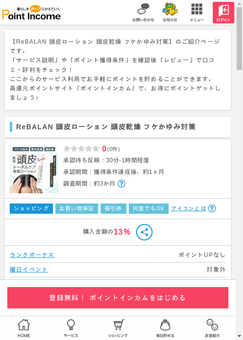Reの過去最高画像（ポイントインカム・2026年3月9日）