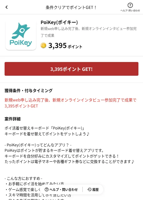 PoiKey(ポイキー)の掲載記録画像(懸賞にゃんダフル(AppDriver)・2026年6月17日)