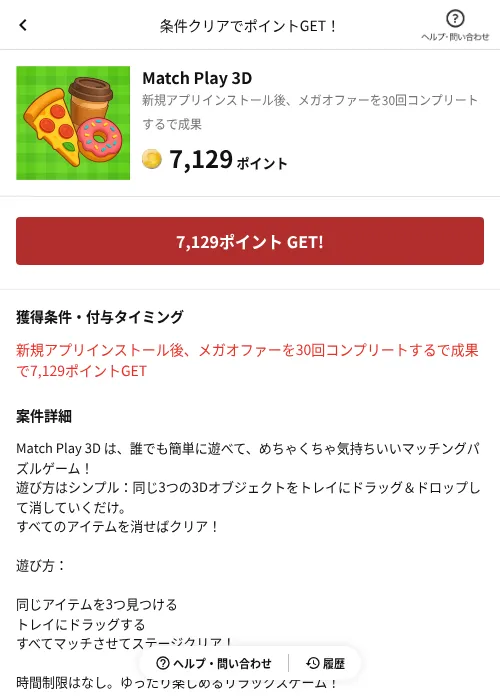Match Play 3Dの掲載記録画像（懸賞にゃんダフル（AppDriver）・2026年6月17日）
