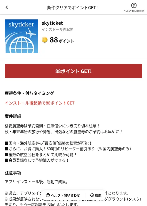 skyticketの掲載記録画像（懸賞にゃんダフル（AppDriver）・2026年6月17日）
