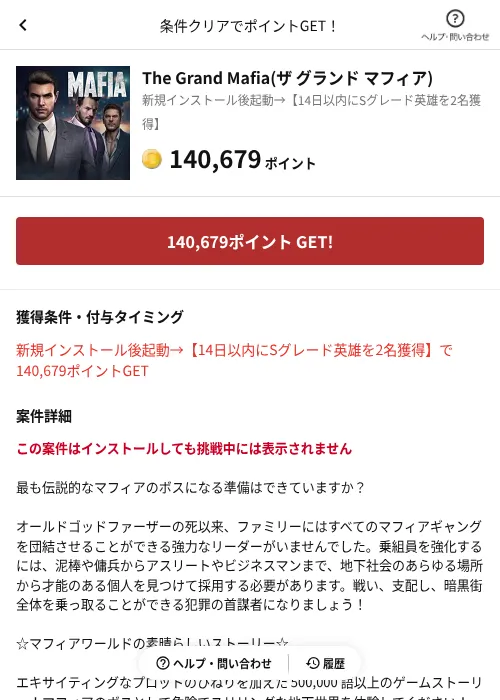 The Grand Mafia(ザ グランド マフィア)の過去最高画像（懸賞にゃんダフル（AppDriver）・2026年6月17日）