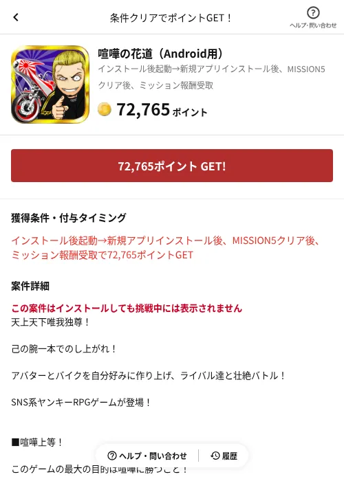 喧嘩の花道（Android用）の過去最高画像（懸賞にゃんダフル（AppDriver）・2026年6月17日）