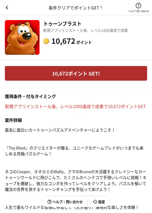 トゥーンブラストの掲載記録画像（懸賞にゃんダフル（AppDriver）・2026年6月17日）