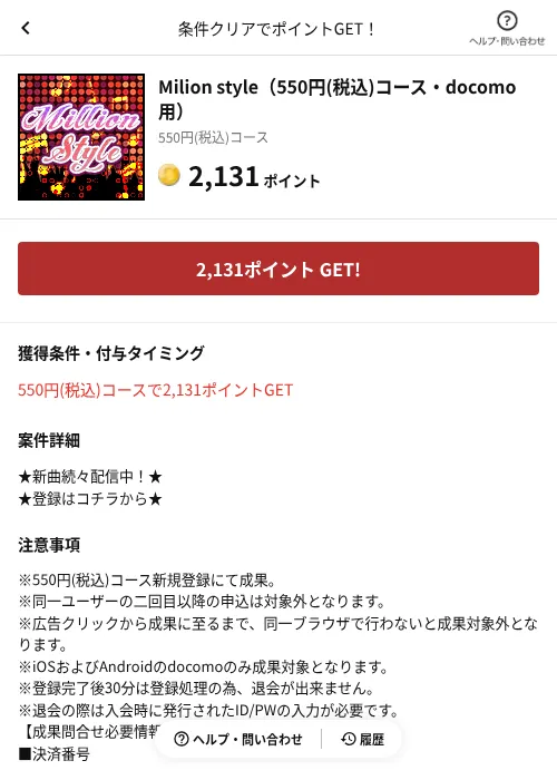 Milion style（550円(税込)コース・docomo用）の掲載記録画像（懸賞にゃんダフル（AppDriver）・2026年6月17日）