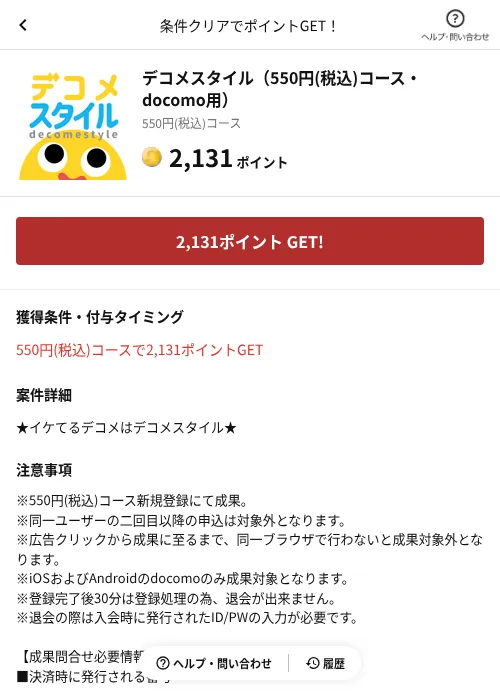 デコメスタイル（550円(税込)コース・docomo用）の掲載記録画像（懸賞にゃんダフル（AppDriver）・2026年6月17日）