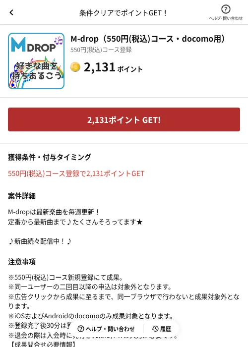 M-drop（550円(税込)コース・docomo用）の掲載記録画像（懸賞にゃんダフル（AppDriver）・2026年6月17日）