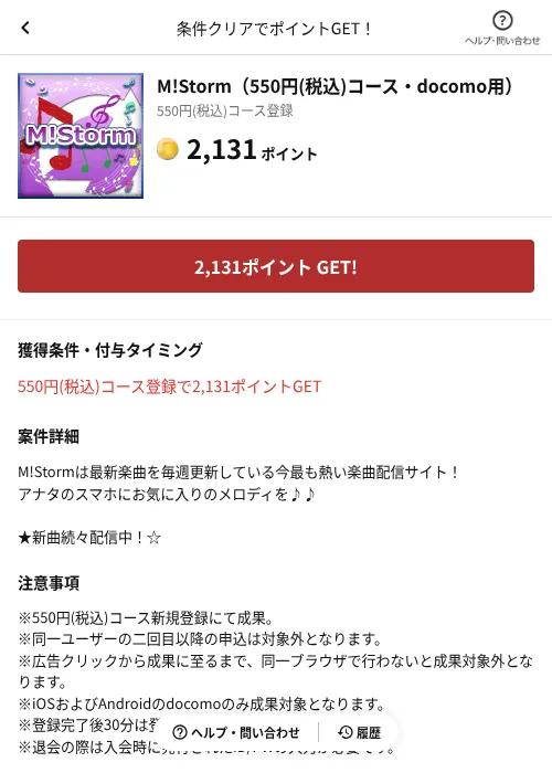 M!Storm（550円(税込)コース・docomo用）の掲載記録画像（懸賞にゃんダフル（AppDriver）・2026年6月17日）