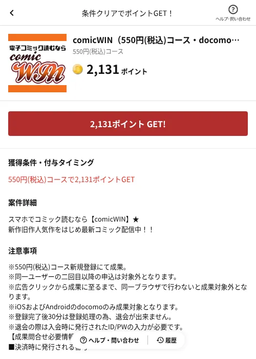 comicWIN（550円(税込)コース・docomo用）の掲載記録画像（懸賞にゃんダフル（AppDriver）・2026年6月17日）